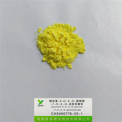 槲皮素-3-O-β-D-葡萄糖-7-O-β-D-龍膽雙糖苷