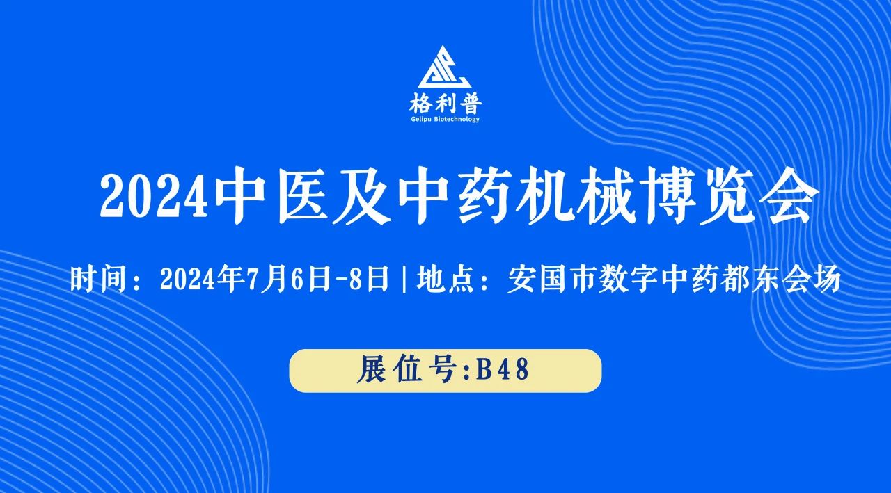 普菲德 | 誠(chéng)邀您蒞臨B48號(hào)展位，探索創(chuàng)新前沿，共襄盛舉！