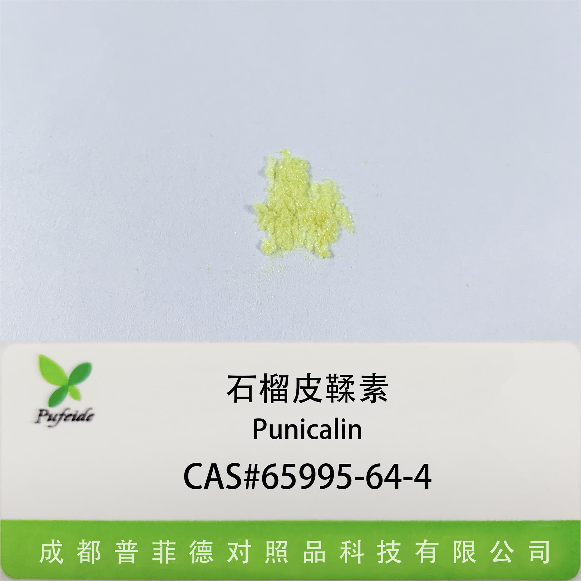 石榴皮鞣素|65995-64-4